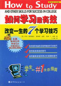 如何学习最有效:改变一生的7个学习技巧
