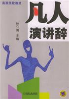 凡人演讲辞