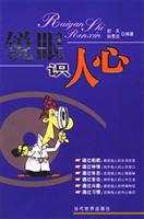 锐眼识人心