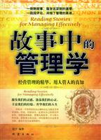 故事中的管理学