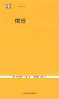 信任(一个社会复杂性的简化机制)
