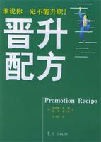 晋升配方