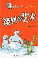 谈判的艺术