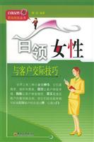 白领女性与客户交际技巧