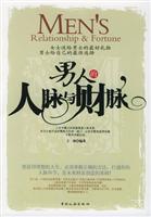 男人的人脉与财脉