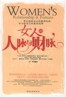 女人的人脉与财脉