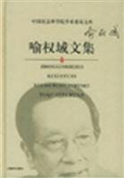 喻权域文集