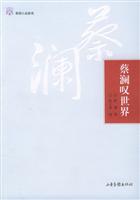 蔡澜叹世界