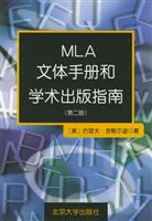 关于《MLA文体手册和学术出版指南》的毕业论文题目范文