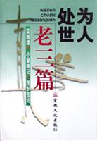 为人处世老三篇