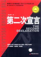 第二次宣言