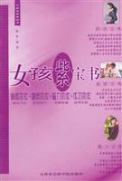<em>女孩紫宝书</em>/新侬 著/天津社会科学院出版社