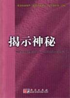 揭示神秘