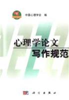 心理学论文写作规范