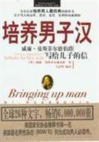 培养男子汉