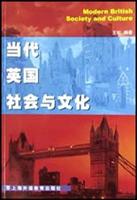 当代英国社会与文化