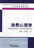 消费心理学