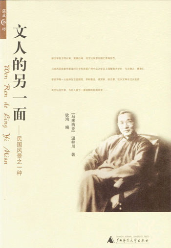 文人的另一面--民国风景之一种
