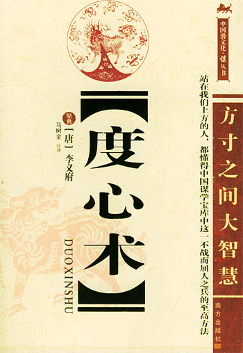 度心术