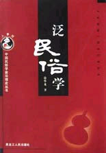 泛民俗学