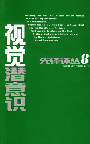 视觉潜意识