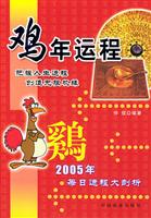 鸡年运程