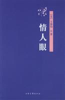 情人眼
