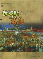 俄罗斯文化