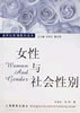 女性与社会性别