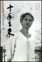 十年去来：一个台湾文化人眼中的大陆