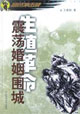 生殖革命，震荡婚姻围城