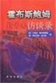 霍布斯鲍姆(新千年访谈录)