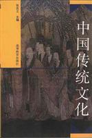 中国传统文化