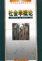 社会学概论
