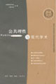 公共理性与现代学术