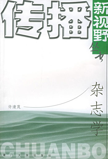 杂志学
