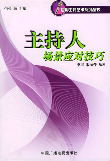 主持人场景应对技巧