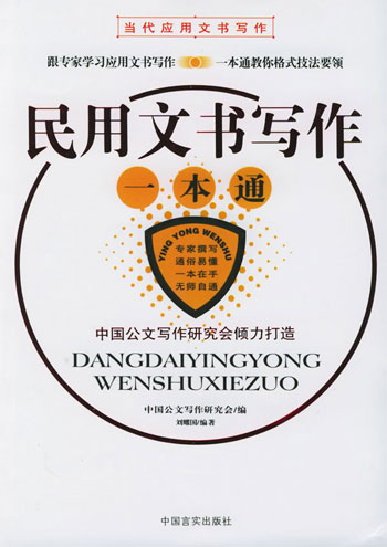 民用文书写作一本通