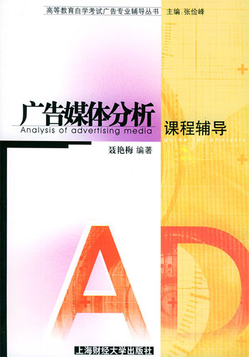 广告媒体分析课程辅导