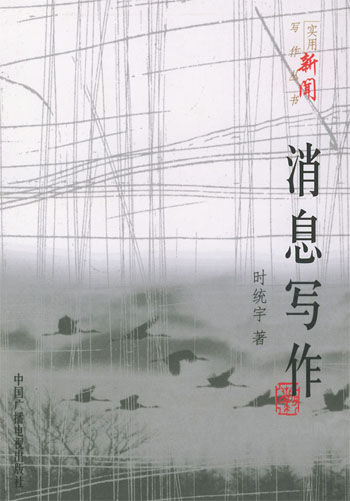 消息写作