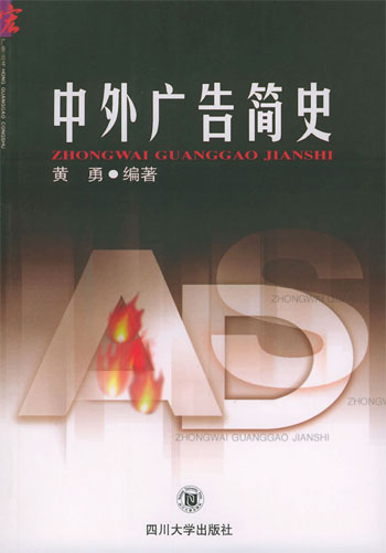 中外广告简史