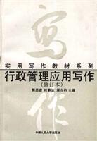 行政管理应用写作