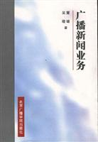 广播新闻业务