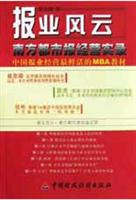报业风云--南方都市报经营实录