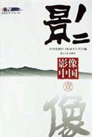 影像中国
