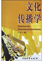 文化传播学
