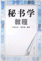 秘书学教程