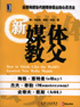 新媒体教父