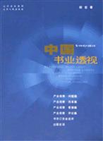 中国书业透视