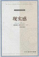 现实感